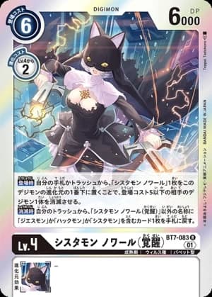 Sistermon Ciel (Awakened) — Next Adventure Pre-Release Cards