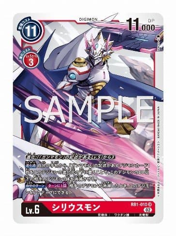 Siriusmon — Advanced Booster Digimon Generation