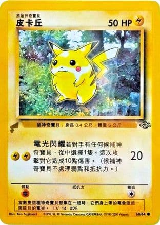 Pikachu (Jungle) — Pikachu World Collection Promos Pokémon TCG card by Ken Sugimori