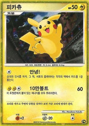 Pikachu (Korean) — Pikachu World Collection Promos Pokémon TCG card by Masakazu Fukuda