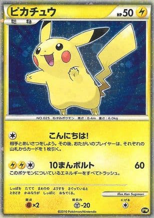 Pikachu (Japanese) — Pikachu World Collection Promos Pokémon TCG card by Ken Sugimori