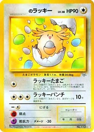 ______'s Chansey — Gym Challenge Pokémon TCG card by Kogemaru Himeno
