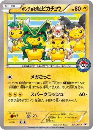 Poncho-wearing Pikachu - 274/XY-P — XY Promos