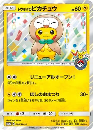 Tohoku's Pikachu - 88/SM-P — SM Promos