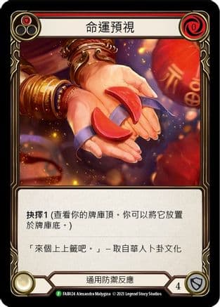 Fate Foreseen (Red) - FAB024 — Flesh and Blood: Promo Cards