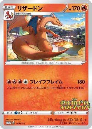 Charizard - 143/S-P (Grand Prix) — Miscellaneous Cards & Products Pokémon TCG card by Jiro Sasumo
