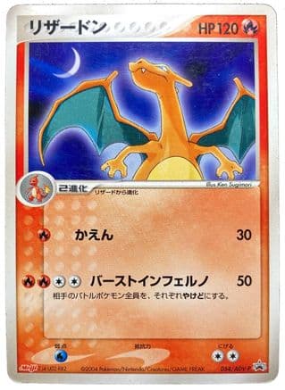 Charizard (Japanese Meiji Chocolate Exclusive Promo) — Miscellaneous Cards & Products Pokémon TCG card by Ken Sugimori