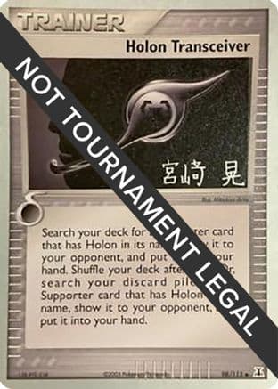 Holon Transceiver - 2007 (Akira Miyazaki) — World Championship Decks