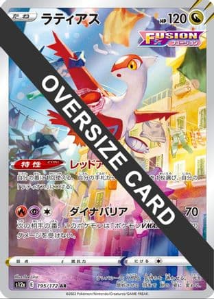 Latias (Vstar Universe Japanese Exclusive) — Jumbo Cards