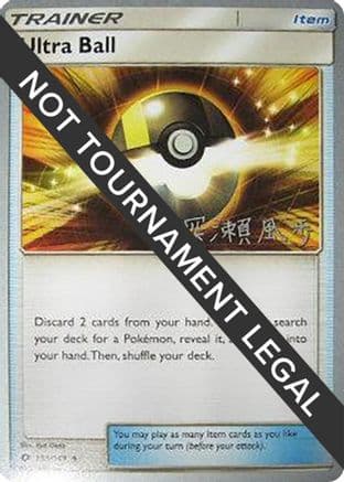 Ultra Ball - 2017 (Kabu Fukase) — World Championship Decks Pokémon TCG card by Kabu Fukase