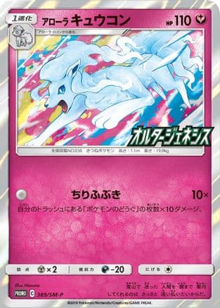 Alolan Ninetales (SM-P Japanese Exclusive) — Miscellaneous Cards & Products Pokémon TCG card by Mao Nakayama