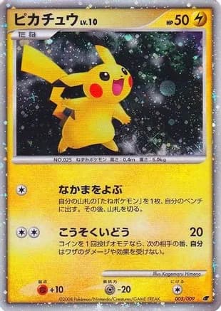 Pikachu (Japanese 11th Movie Commemoration Set) — Miscellaneous Cards & Products