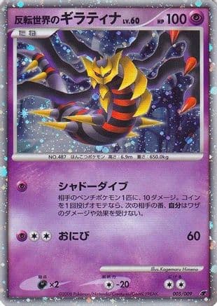 Reverse World's Giratina (Japanese 11th Movie Commemoration Set) — Miscellaneous Cards & Products