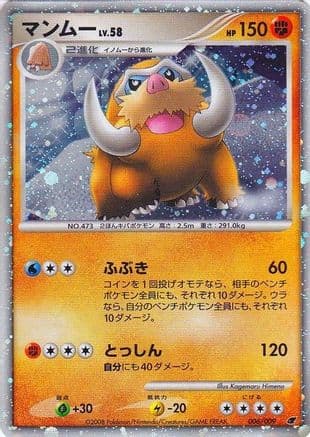 Mamoswine (Japanese 11th Movie Commemoration Set) — Miscellaneous Cards & Products