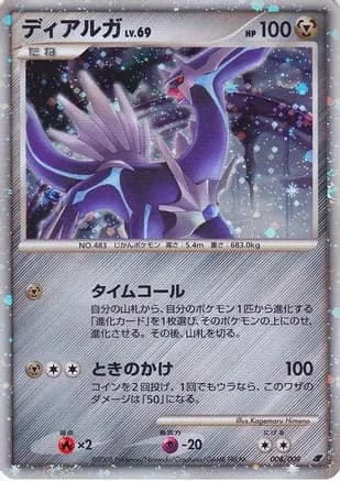 Dialga (Japanese 11th Movie Commemoration Set) — Miscellaneous Cards & Products