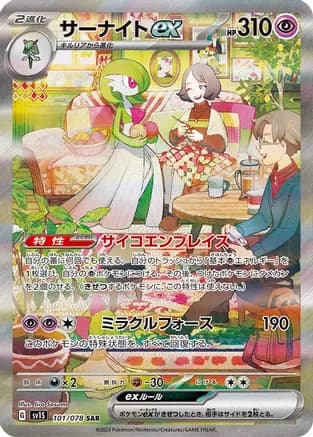 Gardevoir ex (Japanese Exclusive) — Miscellaneous Cards & Products