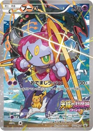 Hoopa - 155/XY-P — XY Promos Pokémon TCG card by Naoki Saito