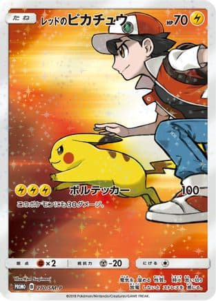 Red's Pikachu (Japanese Exclusive) — SM Promos