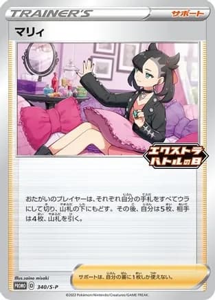Marnie - 340/S-P — Miscellaneous Cards & Products
