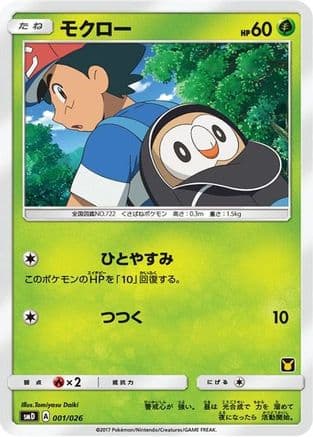 Rowlet (Ash vs Team Rocket Deck Kit) — Ash vs Team Rocket Deck Kit (JP Exclusive) Pokémon TCG card by Tomiyasu Daiki