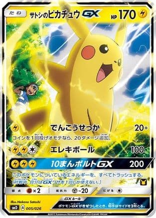 Ash's Pikachu-GX (Ash vs Team Rocket Deck Kit) — Ash vs Team Rocket Deck Kit (JP Exclusive) Pokémon TCG card by Nakano Satoshi
