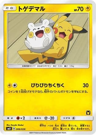 Togedemaru (Ash vs Team Rocket Deck Kit) — Ash vs Team Rocket Deck Kit (JP Exclusive) Pokémon TCG card by Yasuda Shuhei