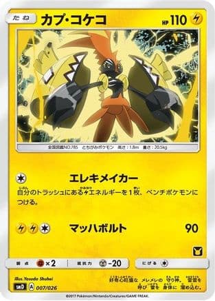Tapu Koko (Ash vs Team Rocket Deck Kit) — Ash vs Team Rocket Deck Kit (JP Exclusive) Pokémon TCG card by Yasuda Shuhei
