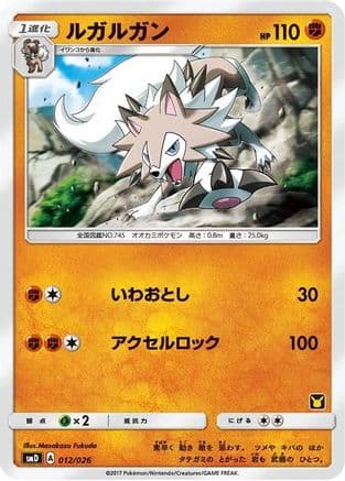 Lycanroc (Ash vs Team Rocket Deck Kit) — Ash vs Team Rocket Deck Kit (JP Exclusive) Pokémon TCG card by Masakazu Fukuda