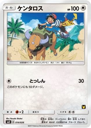 Tauros (Ash vs Team Rocket Deck Kit) — Ash vs Team Rocket Deck Kit (JP Exclusive) Pokémon TCG card by Yasuda Shuhei