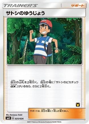 Ash's Friendship (Ash vs Team Rocket Deck Kit) — Ash vs Team Rocket Deck Kit (JP Exclusive) Pokémon TCG card by Tomiyasu Daiki