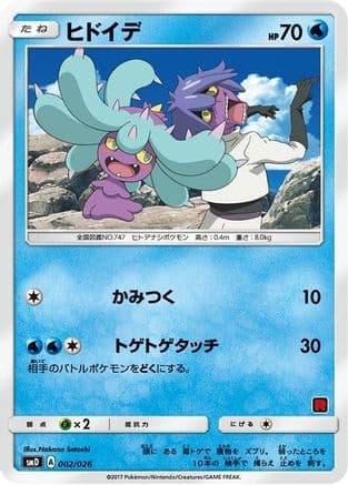 Mareanie (Ash vs Team Rocket Deck Kit) — Ash vs Team Rocket Deck Kit (JP Exclusive) Pokémon TCG card by Nakano Satoshi