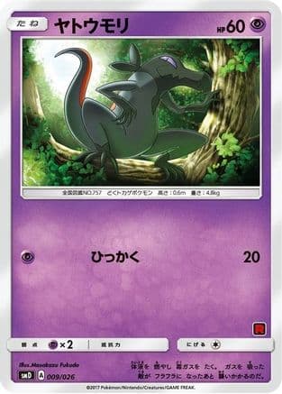 Salandit (Ash vs Team Rocket Deck Kit) — Ash vs Team Rocket Deck Kit (JP Exclusive) Pokémon TCG card by Masakazu Fukuda