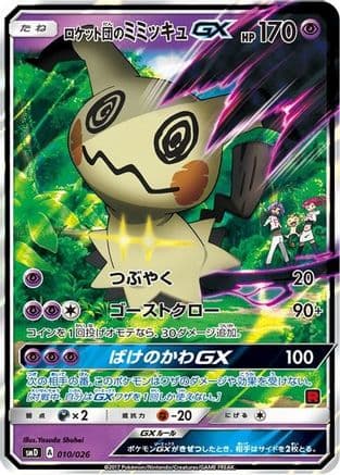 Team Rocket's Mimikyu-GX (Ash vs Team Rocket Deck Kit) — Ash vs Team Rocket Deck Kit (JP Exclusive) Pokémon TCG card by Yasuda Shohei