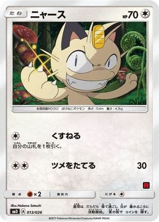 Meowth (Ash vs Team Rocket Deck Kit) — Ash vs Team Rocket Deck Kit (JP Exclusive) Pokémon TCG card by Nakano Satoshi