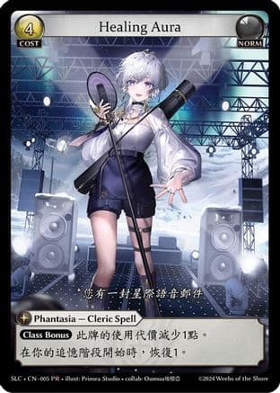 Healing Aura — SquareLive Collaboration