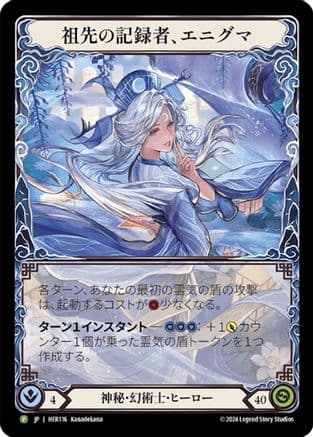 Enigma, Ledger of Ancestry (Marvel) (Japanese Alternate Art) - HER116 — Flesh and Blood: Promo Cards