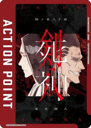Action Point Card (AP04) (Kenpachi Zaraki/Retsu Unohana) — UE01BT: BLEACH: Thousand-Year Blood War