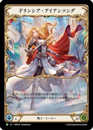 Dorinthea Ironsong (Japanese Alternate Art) - HER126 — Flesh and Blood: Promo Cards