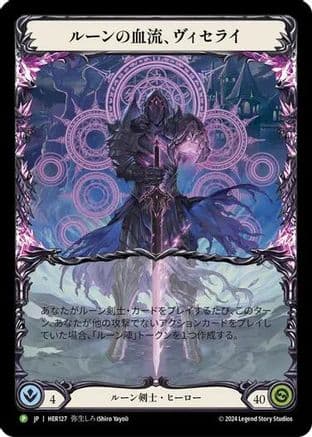 Viserai, Rune Blood (Japanese Alternate Art) - HER127 — Flesh and Blood: Promo Cards