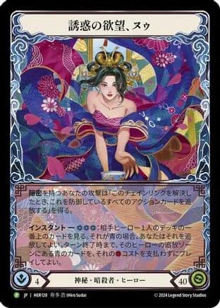 Nuu, Alluring Desire (Japanese Alternative Art) - HER128 — Flesh and Blood: Promo Cards