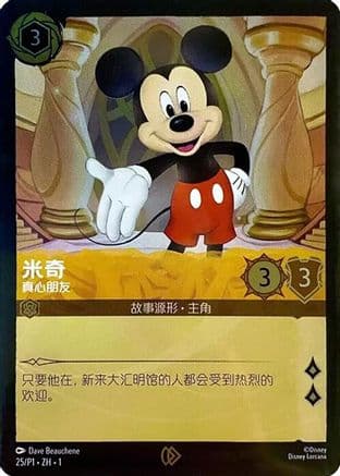 Mickey Mouse - True Friend (CS Exclusive) — Disney Lorcana Promo Cards