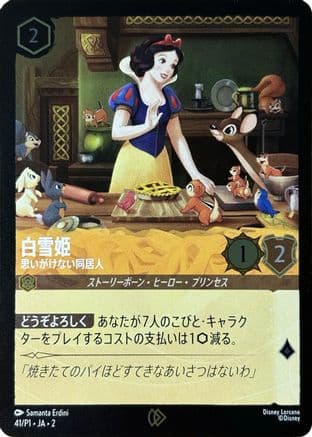 Snow White - Unexpected Houseguest (JP Exclusive) — Disney Lorcana Promo Cards