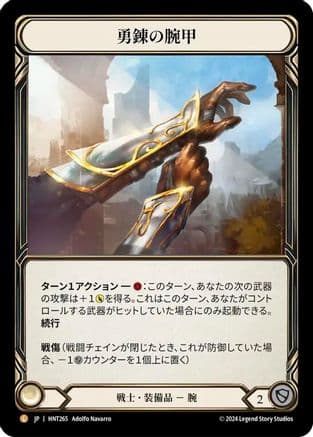 Braveforge Bracers (JPN Exclusive) — The Hunted