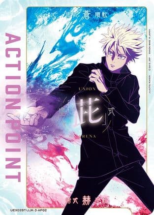 Action Point Card (AP02) — UEX02BT: Jujutsu Kaisen Vol.2