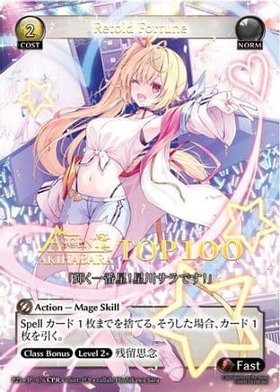 Retold Fortune (CPR)