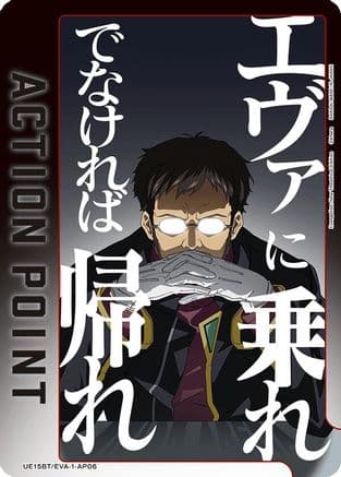 Action Point Card (AP06) — UE15BT: Evangelion: New Theatrical Edition