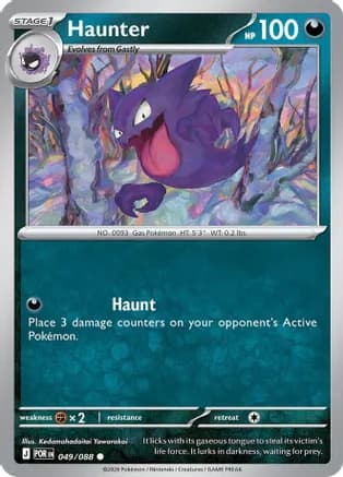 Haunter — ME03: Perfect Order