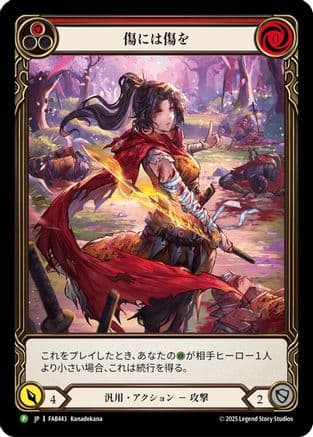 Scar for a Scar (Red) (Japanese Alternate Art) - FAB443 — Flesh and Blood: Promo Cards