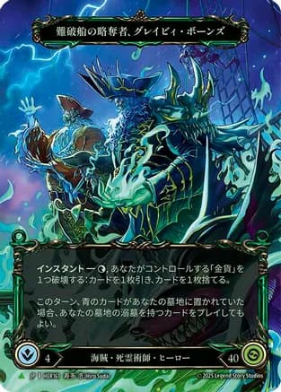 Gravy Bones, Shipwrecked Looter - HER161 (Japanese Alternate Art) — Flesh and Blood: Promo Cards