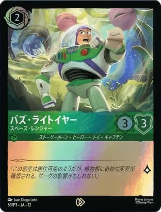Buzz Lightyear - Space Ranger (JP Exclusive) — Disney Lorcana Promo Cards